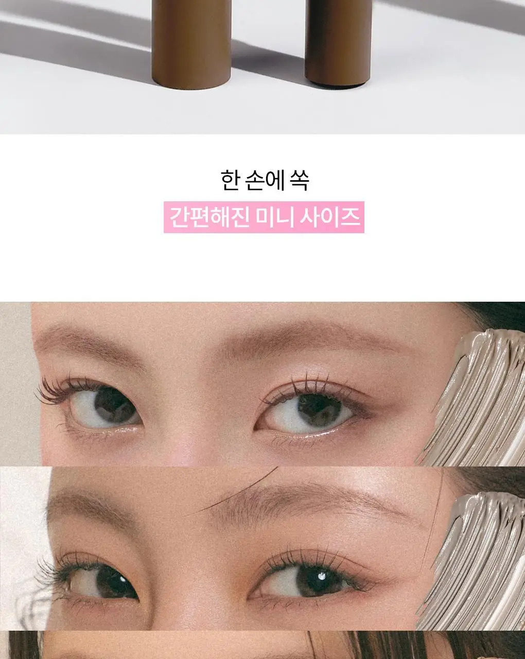 [NEW미니핑크오피스] 롬앤 한올 브로우 카라 미니 상세페이지 4